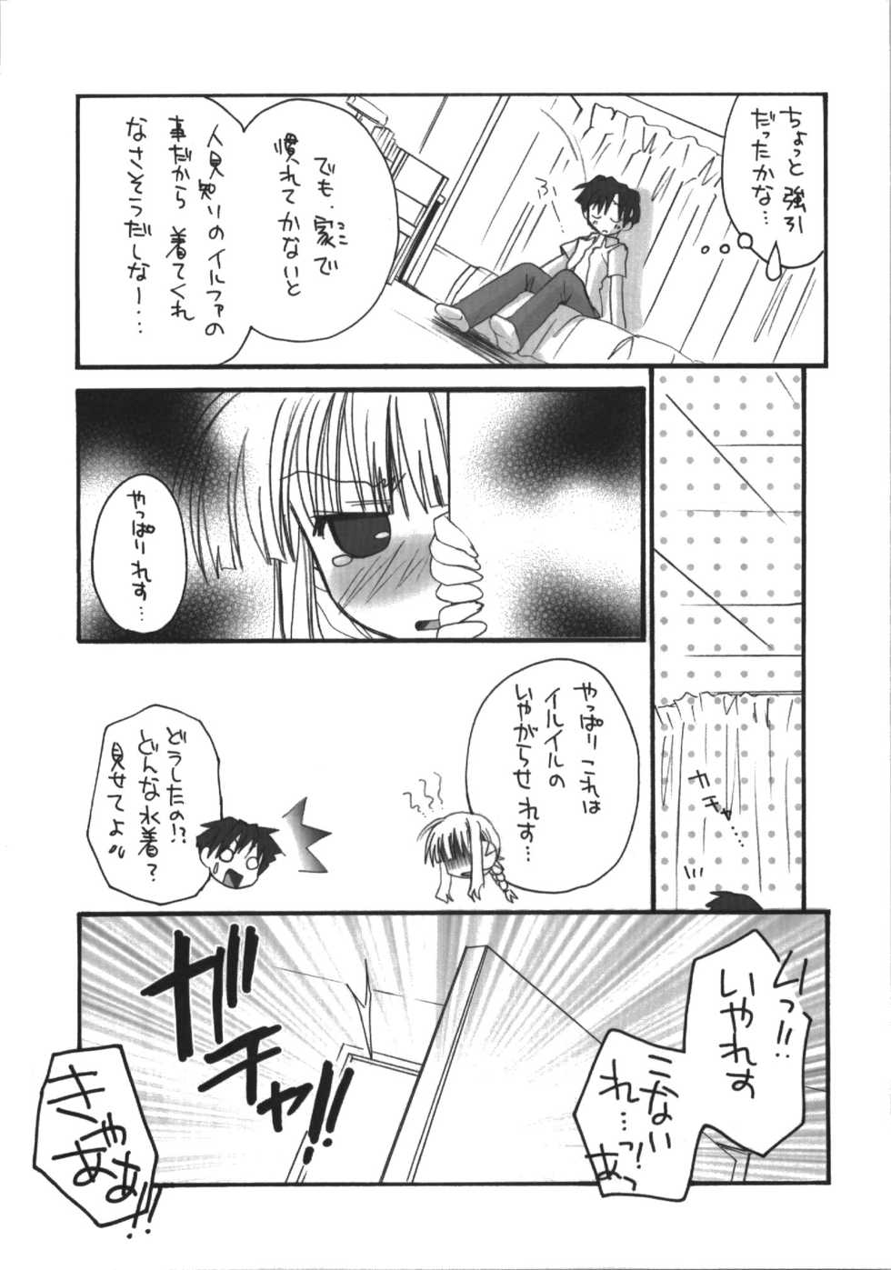 (C74) [MILLION*DROPS (Tanimura Marika)] Goshujin-sama no Iutoori (ToHeart2) - Page 11