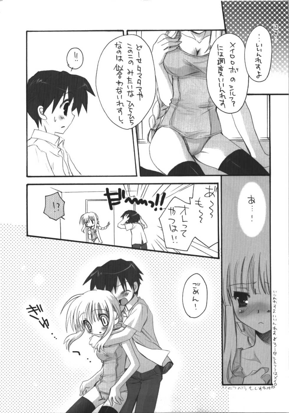 (C74) [MILLION*DROPS (Tanimura Marika)] Goshujin-sama no Iutoori (ToHeart2) - Page 13