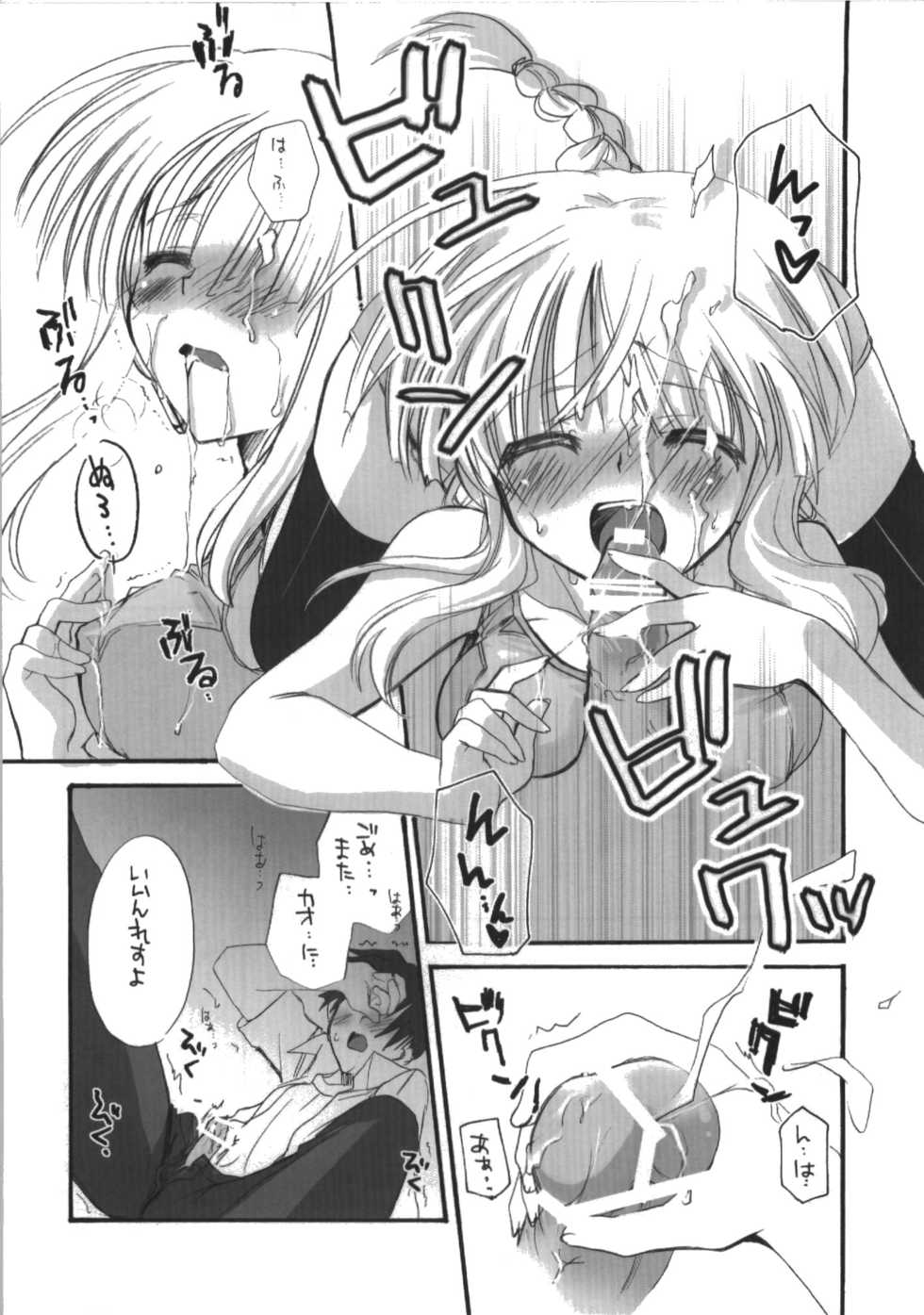 (C74) [MILLION*DROPS (Tanimura Marika)] Goshujin-sama no Iutoori (ToHeart2) - Page 18