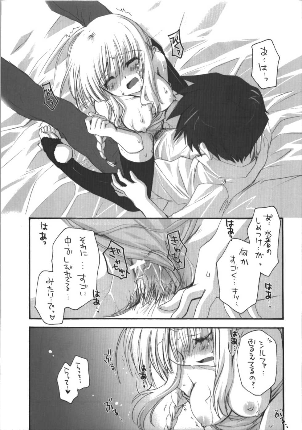 (C74) [MILLION*DROPS (Tanimura Marika)] Goshujin-sama no Iutoori (ToHeart2) - Page 21