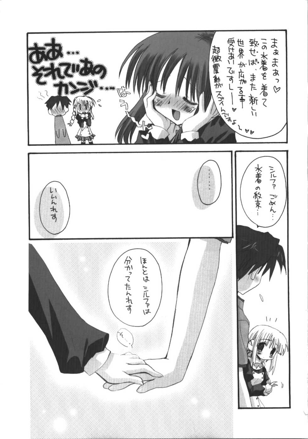 (C74) [MILLION*DROPS (Tanimura Marika)] Goshujin-sama no Iutoori (ToHeart2) - Page 27