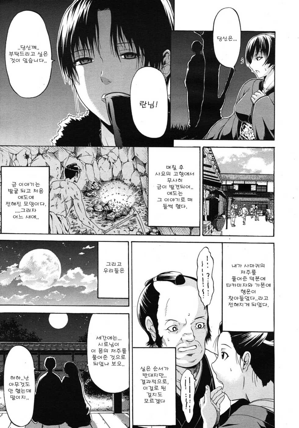 [Ozaken] Daimyou no Komachi Angel Saishuuwa | 다이묘의 코마치 엔젤 최종화 (COMIC MUJIN 2012-05) [Korean] [Team Arcana] - Page 35