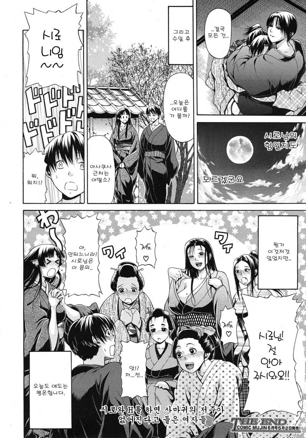 [Ozaken] Daimyou no Komachi Angel Saishuuwa | 다이묘의 코마치 엔젤 최종화 (COMIC MUJIN 2012-05) [Korean] [Team Arcana] - Page 38