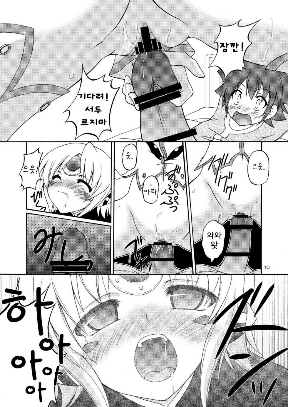 (COMIC1☆6) [RED RIBBON REVENGER (K-O, Makoushi, Taireru)] E~Ruben hen~  (ELSWORD) [Korean] [Team Arcana] - Page 11