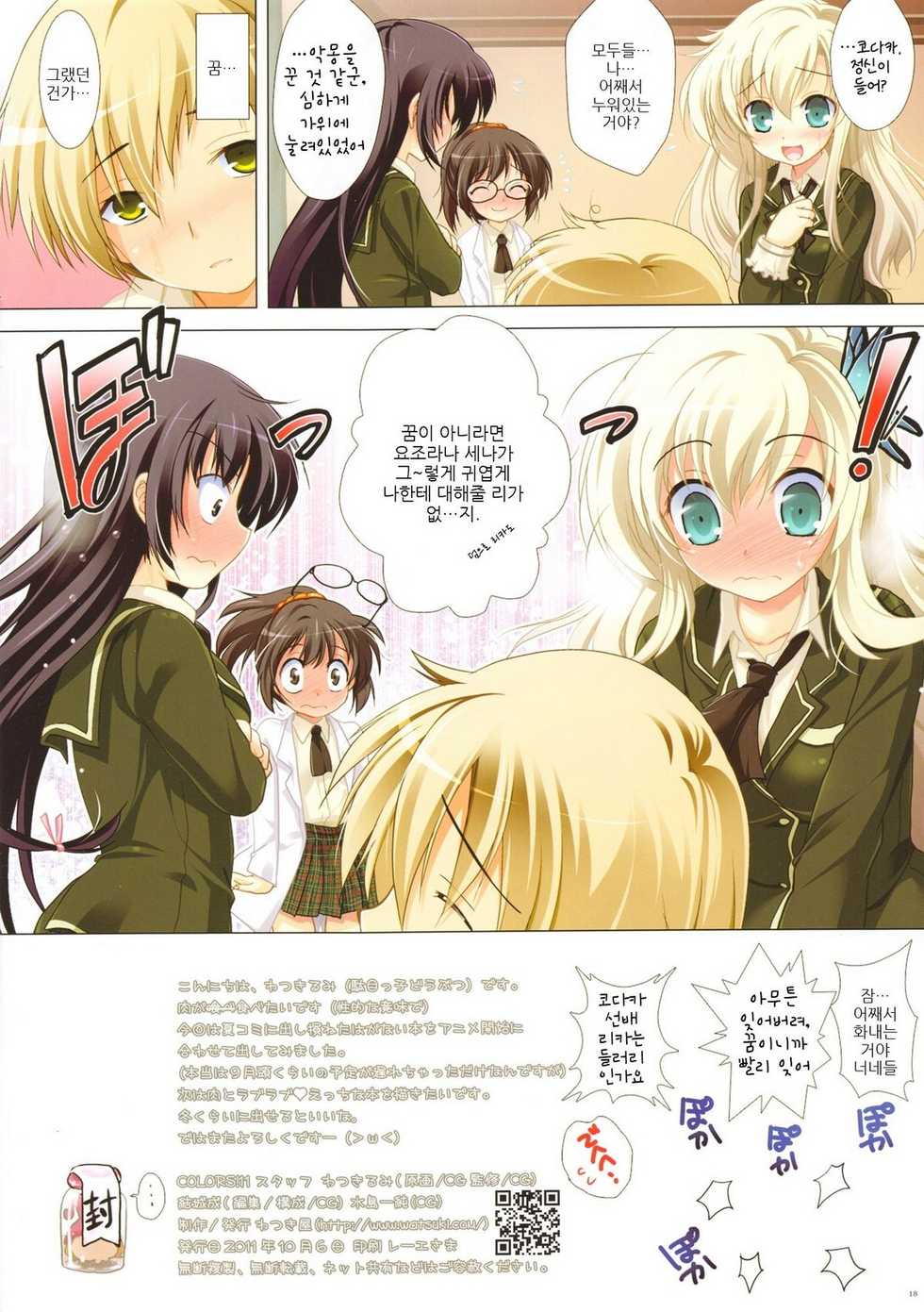 [Watsukiya (Watsuki Rumi)] COLORS! 11 (Boku wa Tomodachi ga Sukunai) (korean) - Page 19