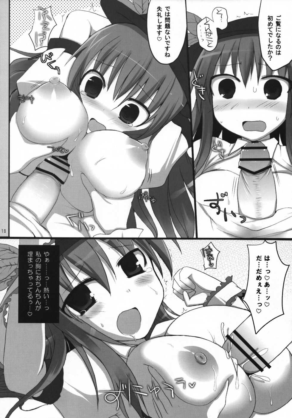 (C74) [TOYBOX, Kujira Logic (Kurikara, Kujiran)] Gensoukyou Chichi Zukan - Hi (Touhou Project) - Page 17