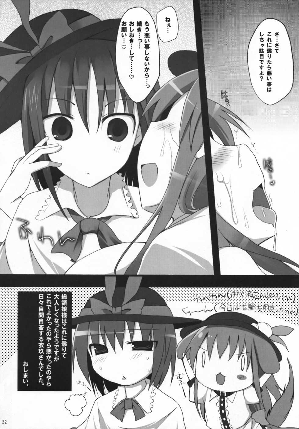(C74) [TOYBOX, Kujira Logic (Kurikara, Kujiran)] Gensoukyou Chichi Zukan - Hi (Touhou Project) - Page 21