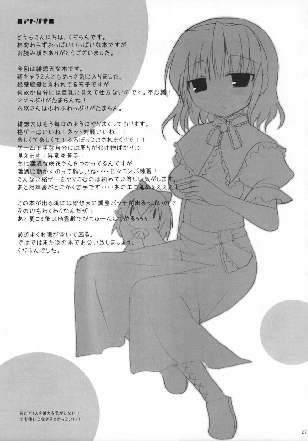 (C74) [TOYBOX, Kujira Logic (Kurikara, Kujiran)] Gensoukyou Chichi Zukan - Hi (Touhou Project) - Page 24