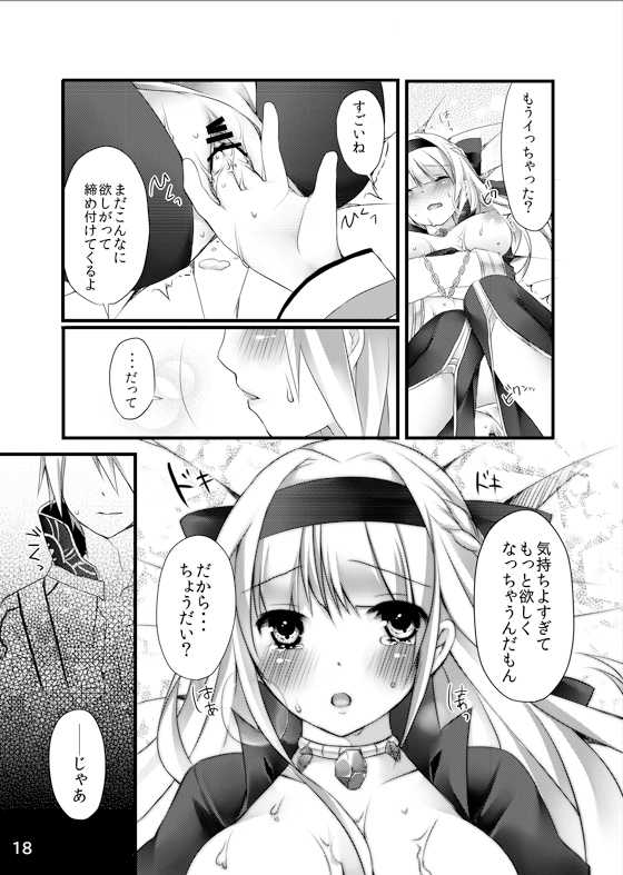 [Tears39 (Sorai Shinya)] Chain (Ragnarok Online) - Page 17