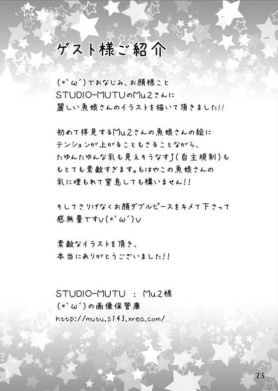 [Tears39 (Sorai Shinya)] Chain (Ragnarok Online) - Page 24