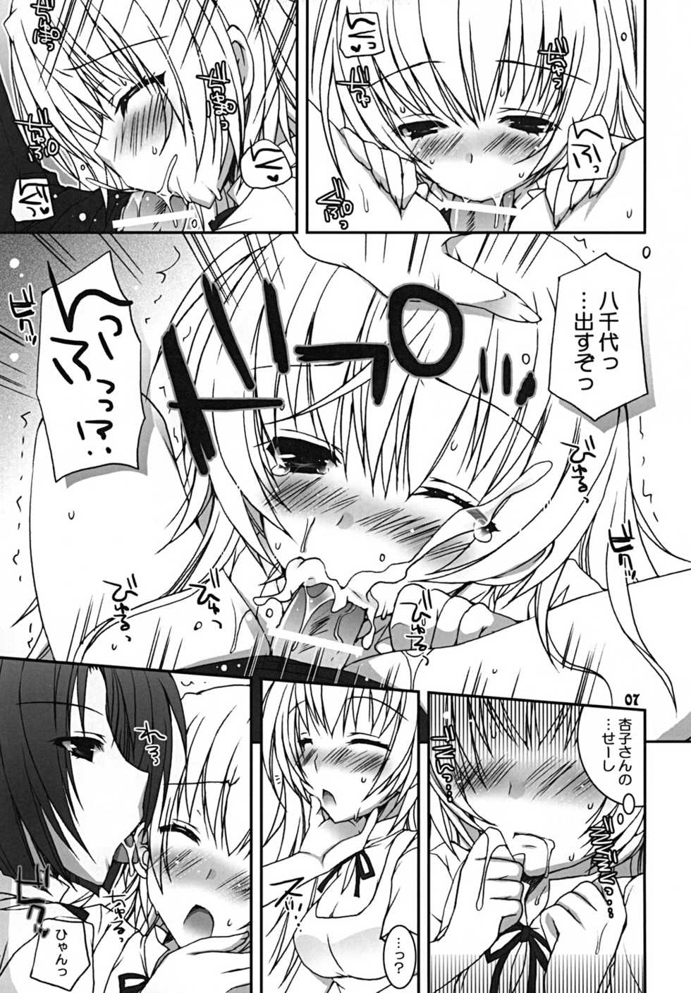 [Dennou Fuyu Mikan (Ueda Rieko)] Kiken Shisou. (WORKING!!) [Digital] - Page 6