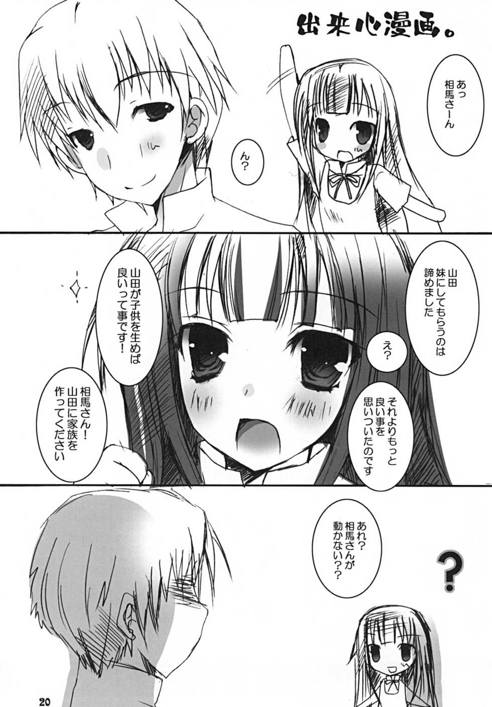 [Dennou Fuyu Mikan (Ueda Rieko)] Kiken Shisou. (WORKING!!) [Digital] - Page 19