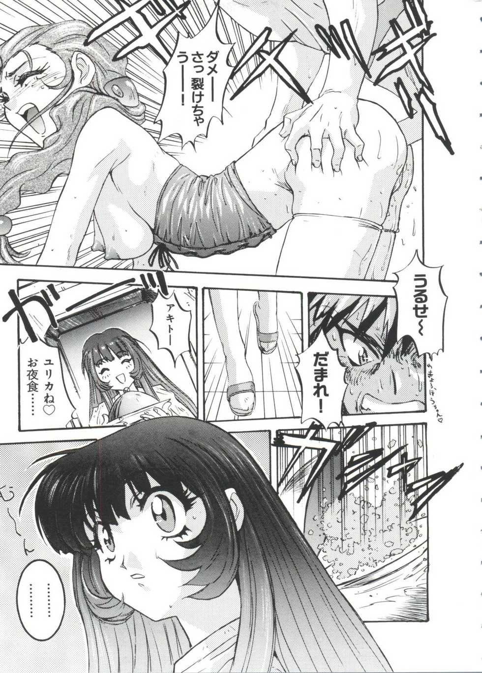 [Anthology] Ruri Iro Senkan Yurigunger 2 (Martian Successor Nadesico) - Page 12