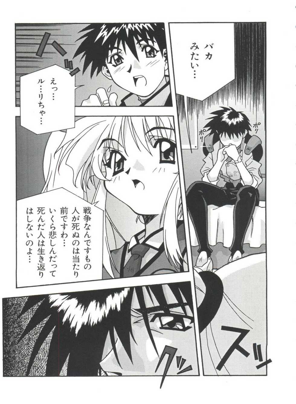 [Anthology] Ruri Iro Senkan Yurigunger 2 (Martian Successor Nadesico) - Page 22