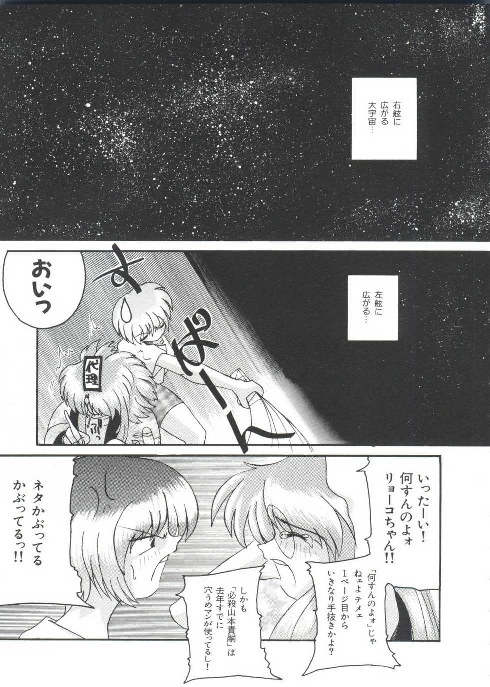 [Anthology] Ruri Iro Senkan Yurigunger 2 (Martian Successor Nadesico) - Page 40