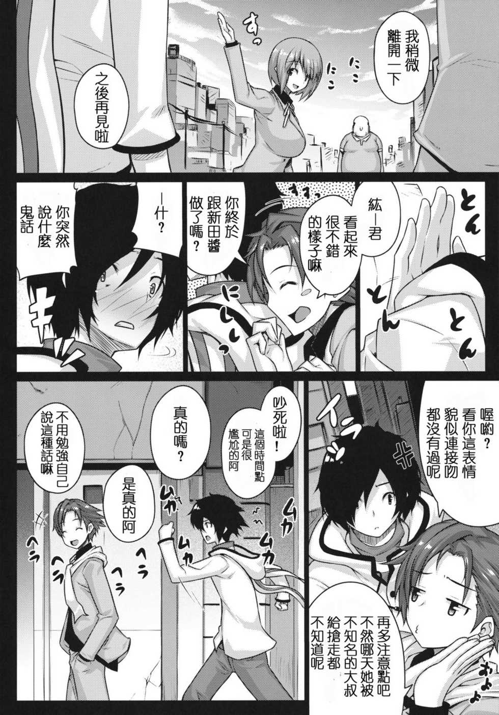 (COMIC1☆6) [Darabuchidou (Darabuchi)] HYPNOTISM (Devil Survivor 2) [Chinese] [流浪貓·裏] - Page 8