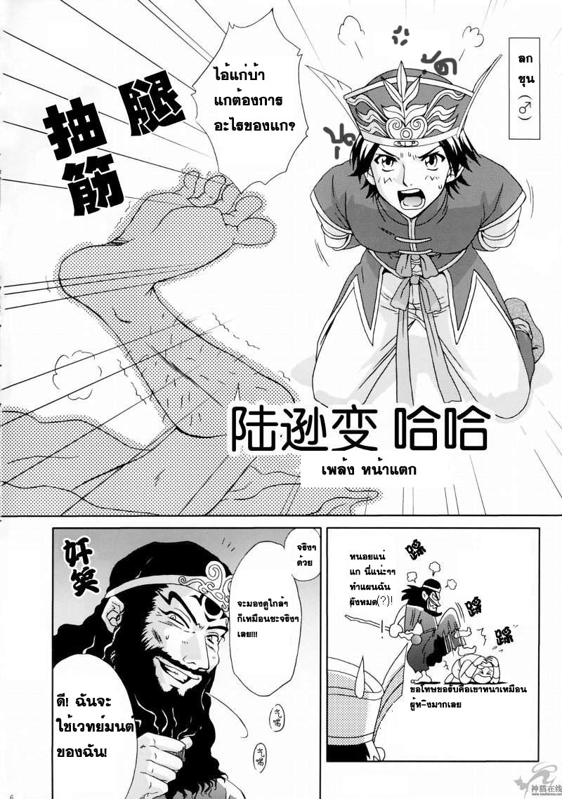 (C65) [U.R.C (Momoya Show-Neko)] In Sangoku Musou Rikuson Gaiden (Dynasty Warriors) [Thai ภาษาไทย] - Page 3