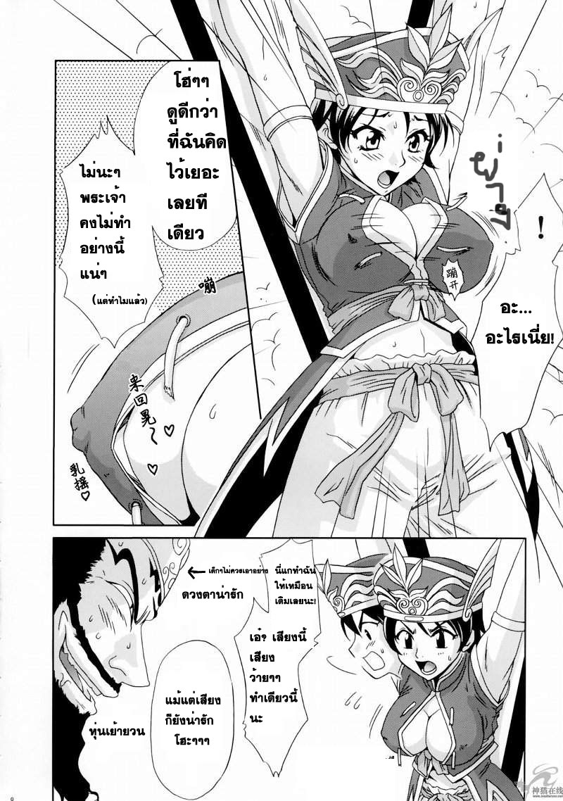 (C65) [U.R.C (Momoya Show-Neko)] In Sangoku Musou Rikuson Gaiden (Dynasty Warriors) [Thai ภาษาไทย] - Page 5