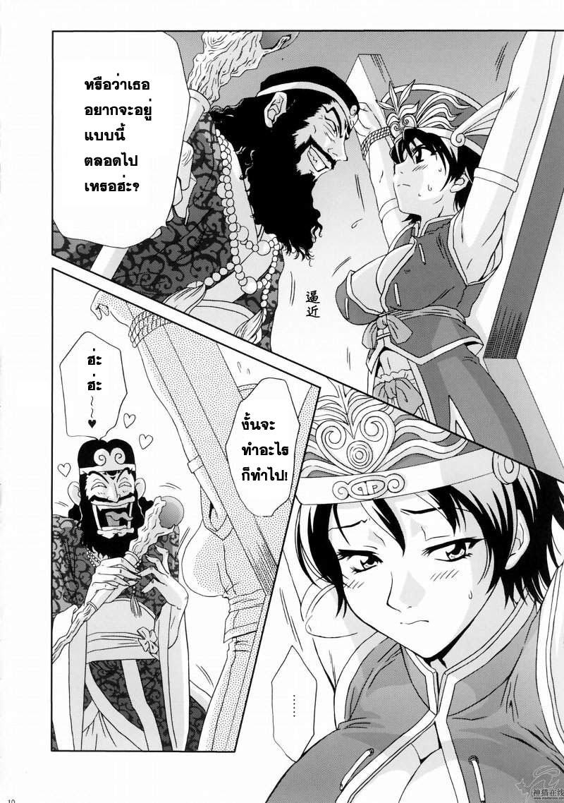 (C65) [U.R.C (Momoya Show-Neko)] In Sangoku Musou Rikuson Gaiden (Dynasty Warriors) [Thai ภาษาไทย] - Page 7