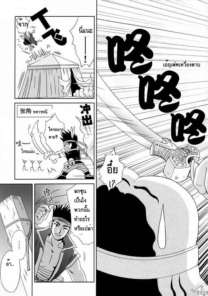 (C65) [U.R.C (Momoya Show-Neko)] In Sangoku Musou Rikuson Gaiden (Dynasty Warriors) [Thai ภาษาไทย] - Page 17