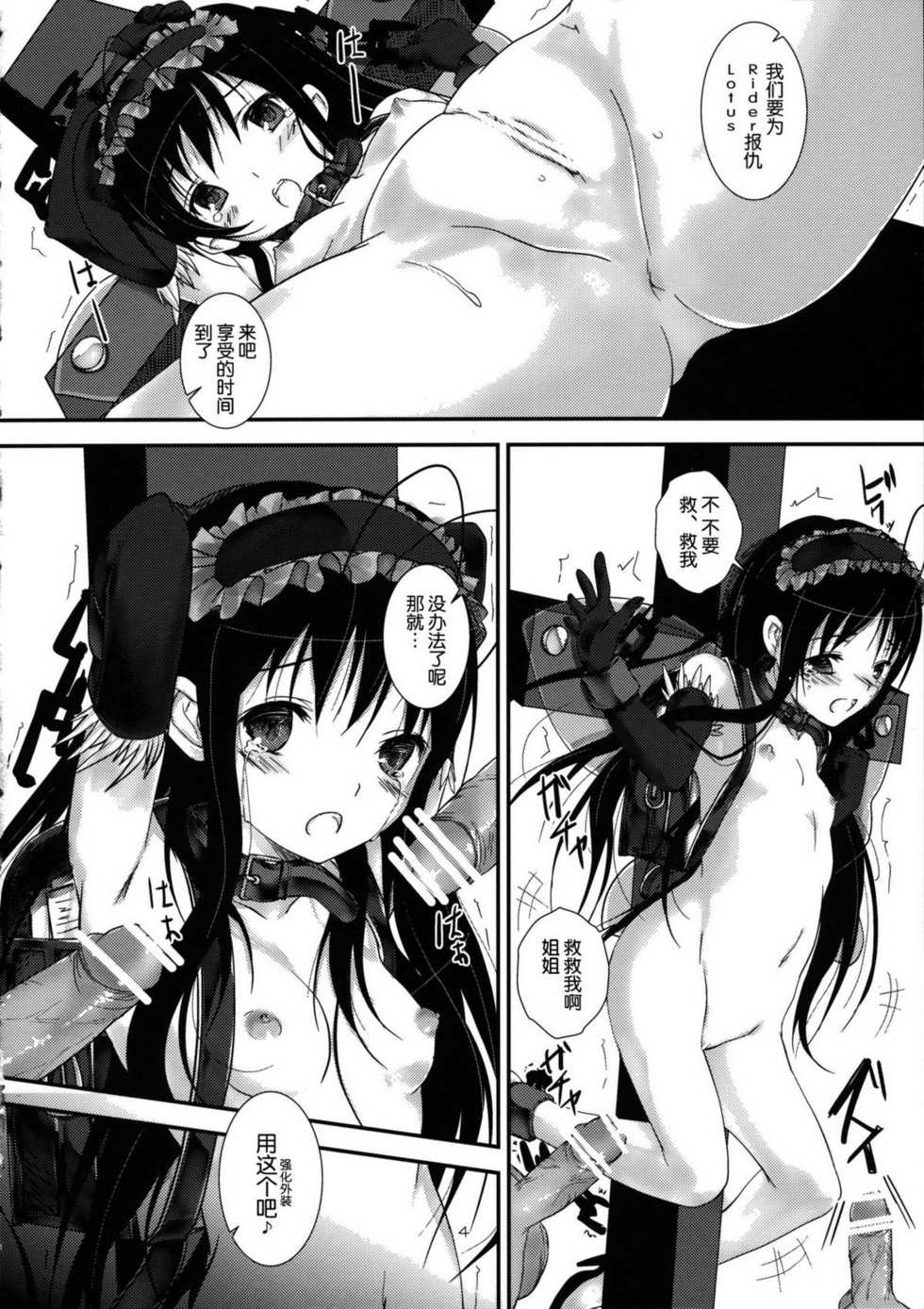 (SC55) [Yagisaki Ginza (Yagami Shuuichi)] †Kuroyukihime† (Accel world) [Chinese] [空気系★汉化] - Page 5