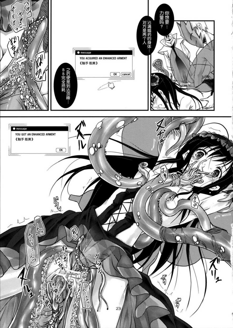 (SC55) [Yagisaki Ginza (Yagami Shuuichi)] †Kuroyukihime† (Accel world) [Chinese] [空気系★汉化] - Page 24
