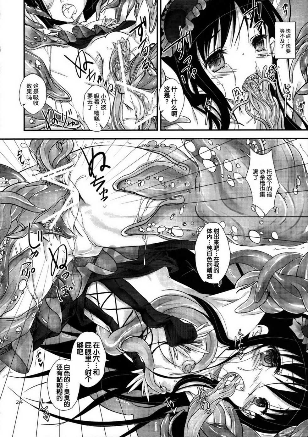 (SC55) [Yagisaki Ginza (Yagami Shuuichi)] †Kuroyukihime† (Accel world) [Chinese] [空気系★汉化] - Page 25
