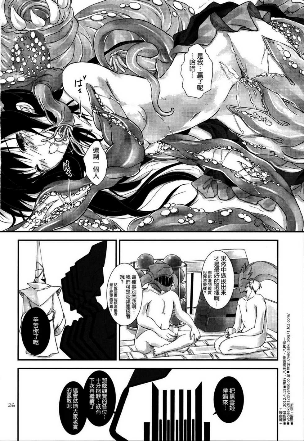 (SC55) [Yagisaki Ginza (Yagami Shuuichi)] †Kuroyukihime† (Accel world) [Chinese] [空気系★汉化] - Page 27