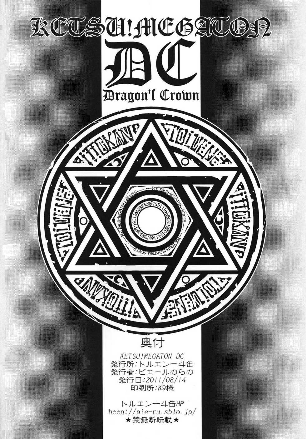 (C80) [TOLUENE ITTOKAN (Pierre Norano, Shinagawa Ham)] Ketsu!MegatonDC (Dragon's Crown) [English] =PineapplesR'Us= - Page 25