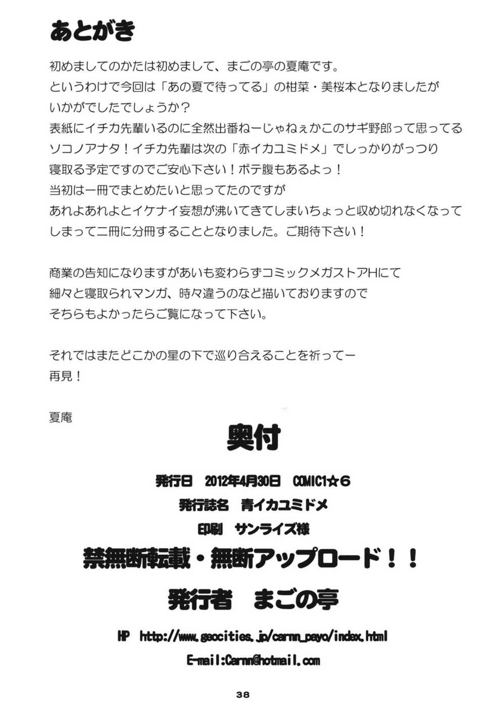 (COMIC1☆6) [Magono-Tei (Carn)] Aoi Kayumidome (Ano Natsu de Matteru) [English] [CGrascal] - Page 38