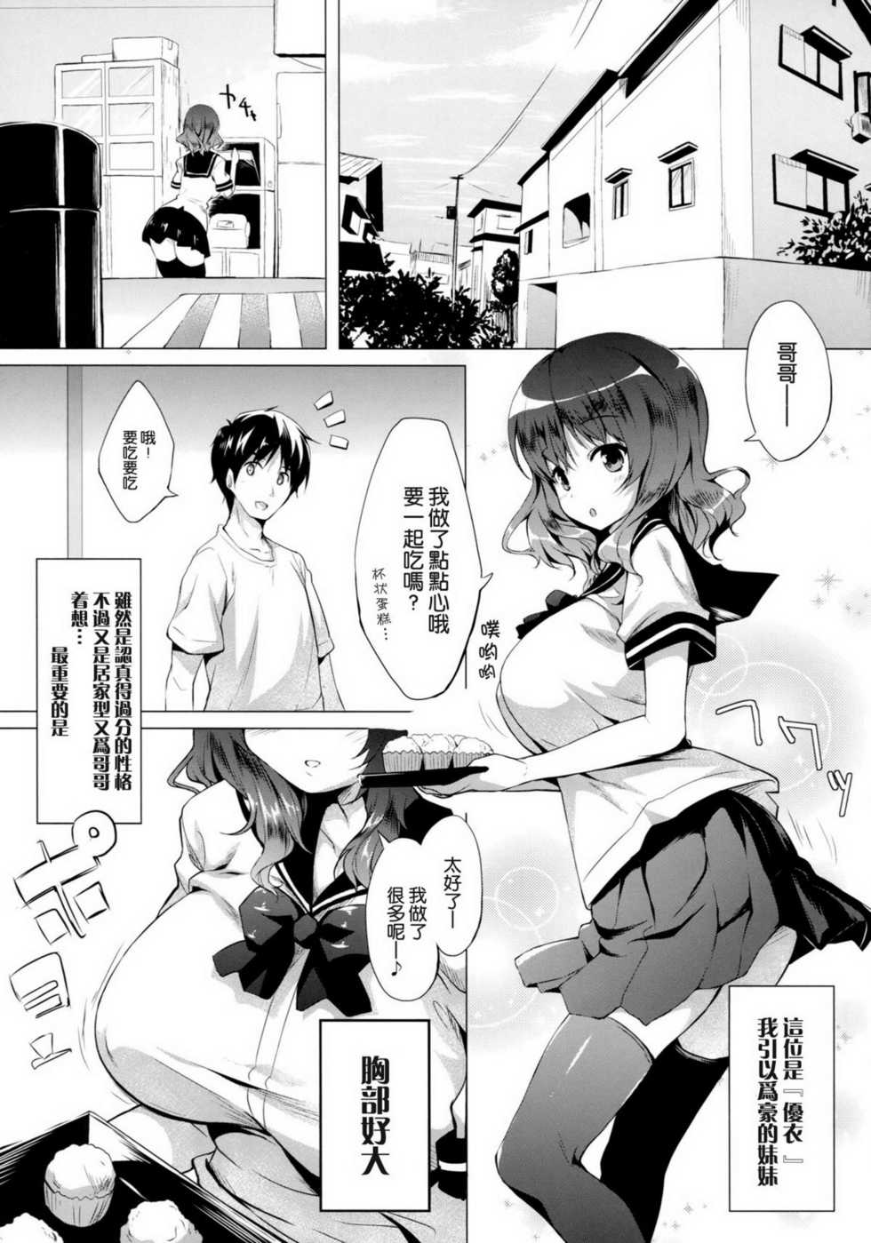 (C81) [Tegone Spike (Senji)] Imouto to Ichaicha Suru Hon [Chinese]  [空気系★汉化] - Page 5