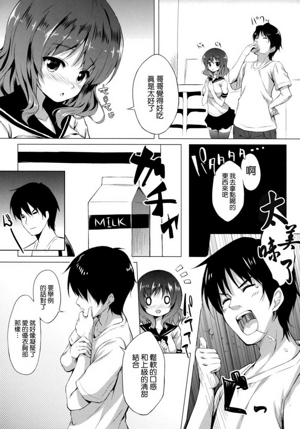 (C81) [Tegone Spike (Senji)] Imouto to Ichaicha Suru Hon [Chinese]  [空気系★汉化] - Page 6