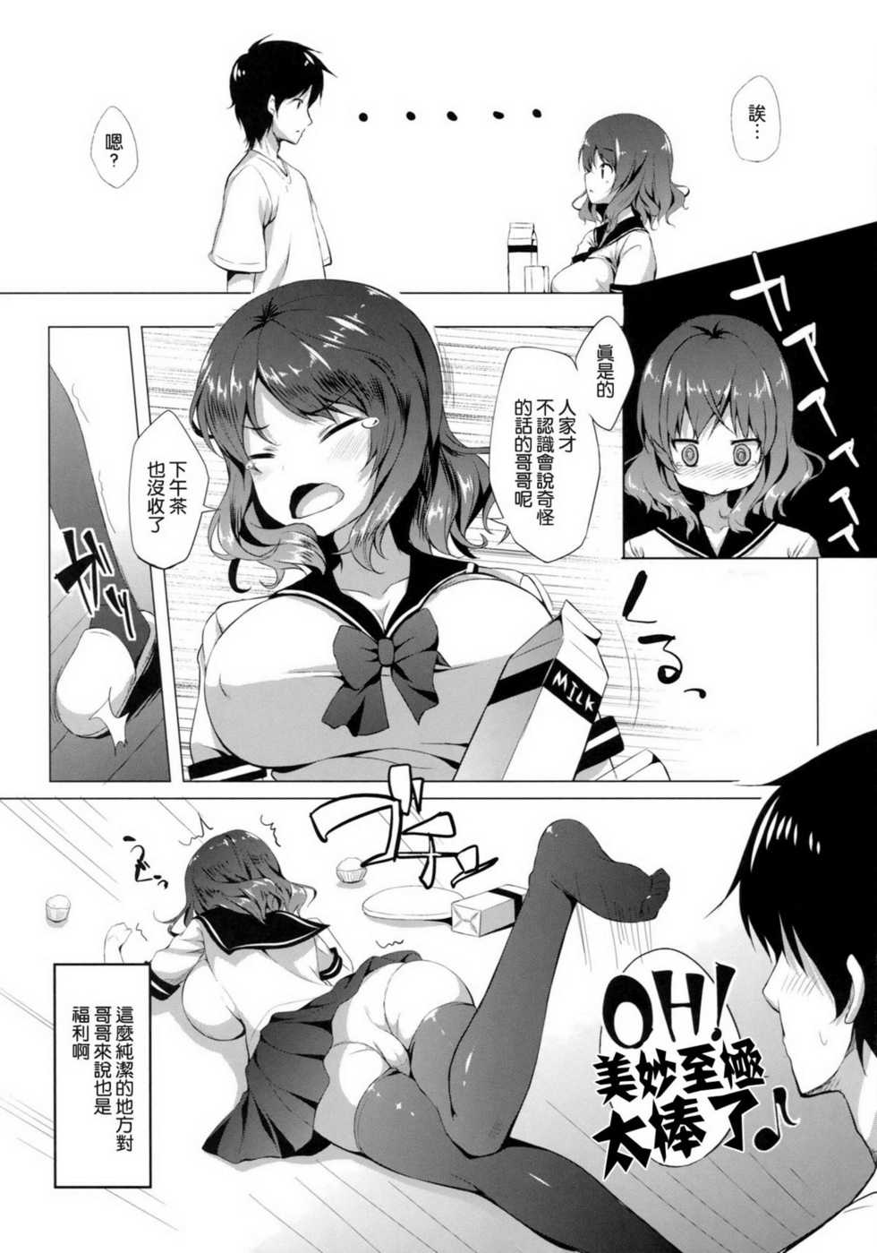 (C81) [Tegone Spike (Senji)] Imouto to Ichaicha Suru Hon [Chinese]  [空気系★汉化] - Page 7