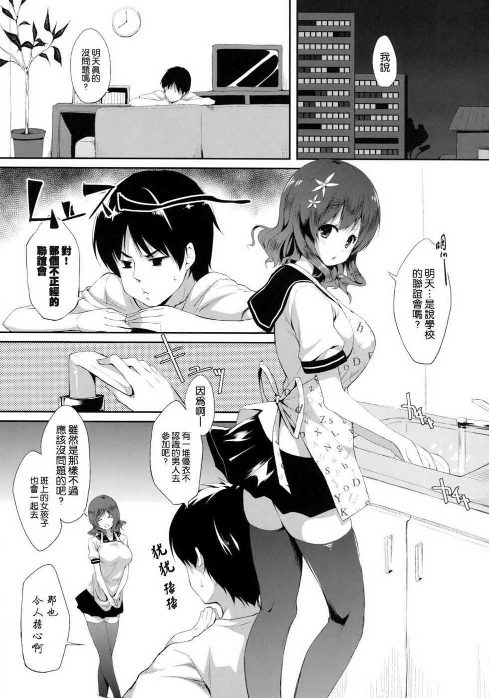 (C81) [Tegone Spike (Senji)] Imouto to Ichaicha Suru Hon [Chinese]  [空気系★汉化] - Page 8