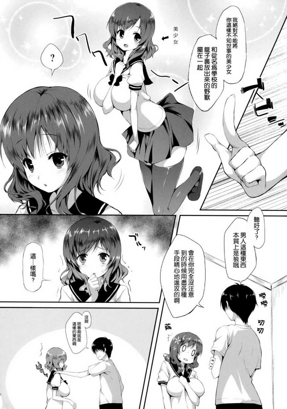 (C81) [Tegone Spike (Senji)] Imouto to Ichaicha Suru Hon [Chinese]  [空気系★汉化] - Page 10