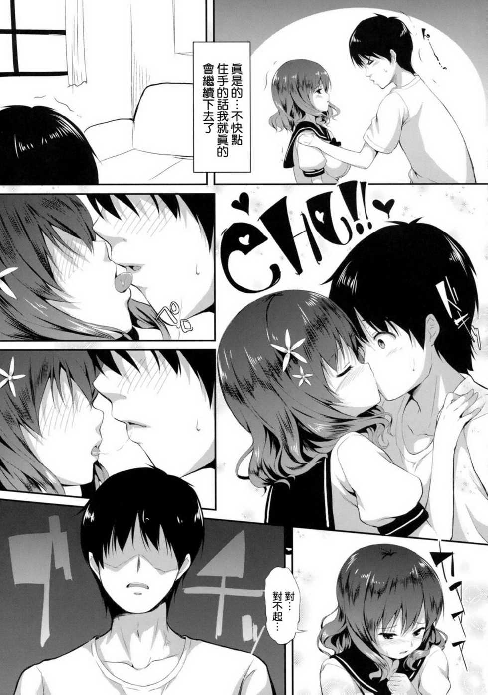 (C81) [Tegone Spike (Senji)] Imouto to Ichaicha Suru Hon [Chinese]  [空気系★汉化] - Page 13