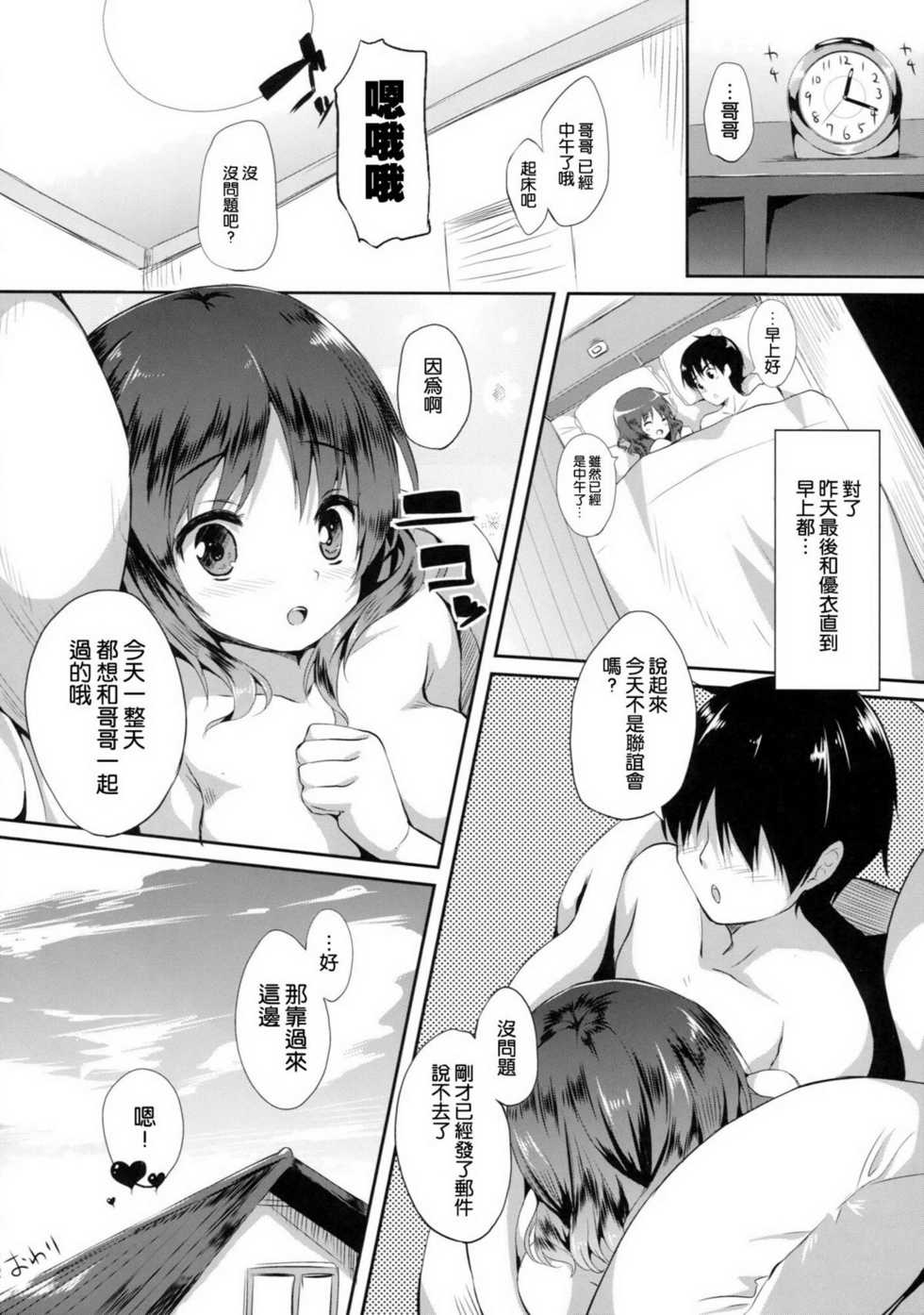 (C81) [Tegone Spike (Senji)] Imouto to Ichaicha Suru Hon [Chinese]  [空気系★汉化] - Page 32