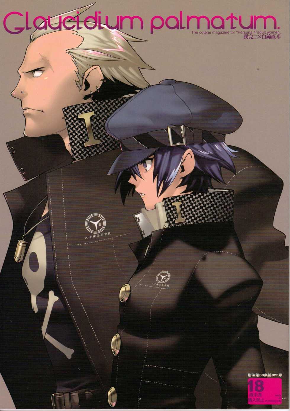 (SC43) [Article 60 of Criminal Code (Shuhan)] Glaucidium palmatum. (Persona 4) [English] {xenex-trans} - Page 1