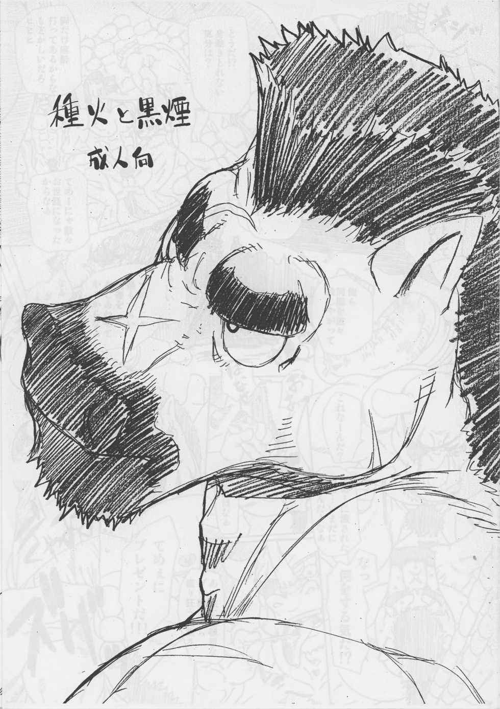 (Osuket F) [AG (Ai Samurai)] Tanebi to Kokuen - Page 1