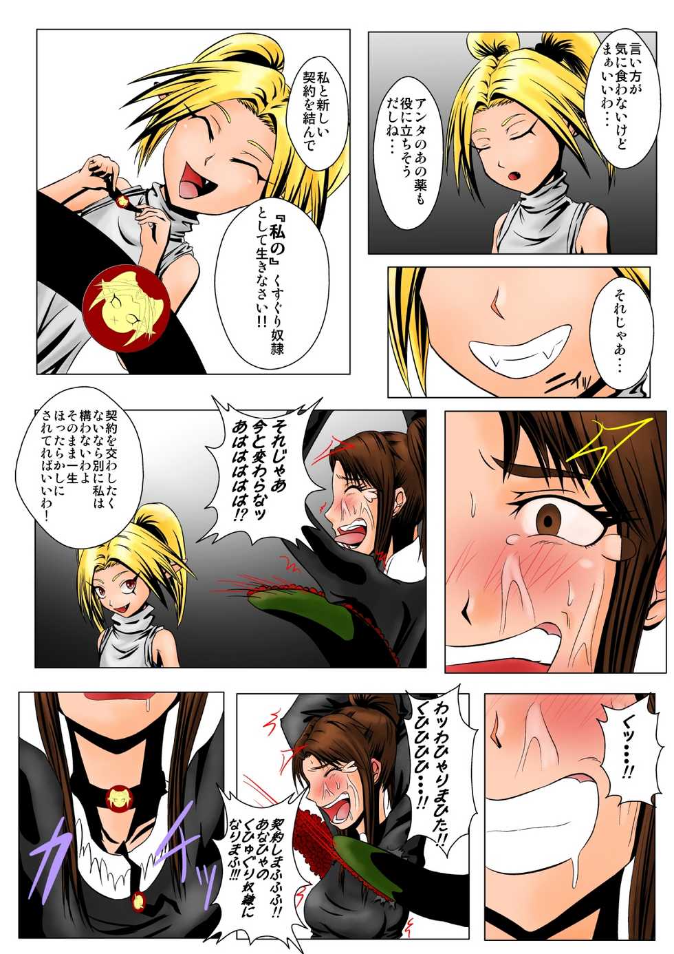 [Tick (Tickzou)] The Tales of Tickling Vol. 4 [Digital] - Page 4