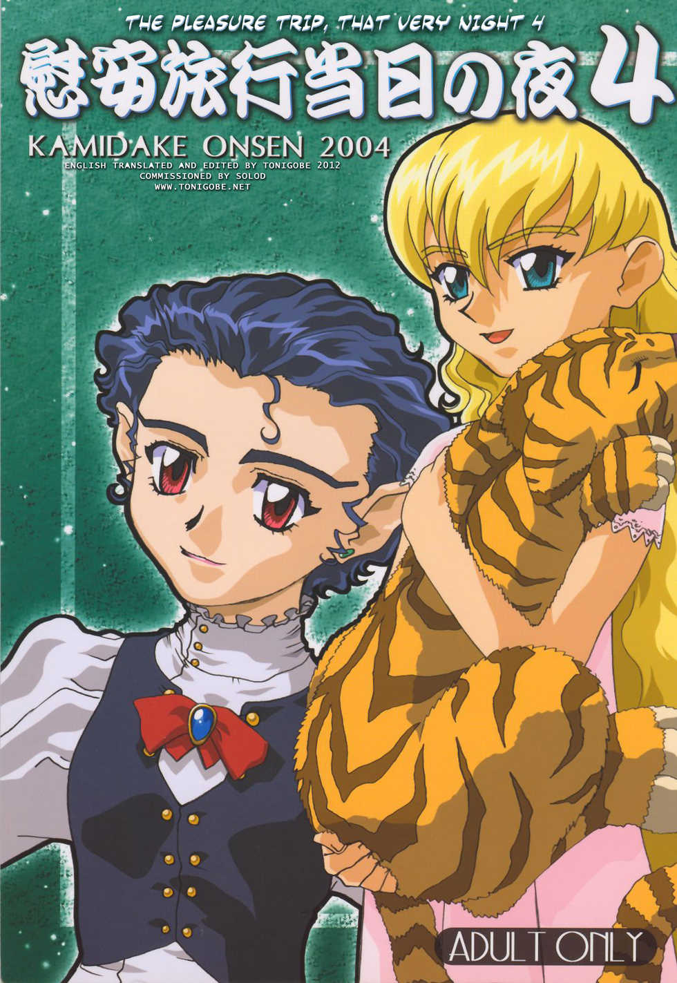 (C66) [Kamidake Onsen (Kajishima Masaki, Miyakawa Hajime, Chiba Dirou)] Ianryokou Toujitsu No Yoru 4 (Tenchi Muyo!, Tenchi Muyo! GXP) [English] [Tonigobe] - Page 1