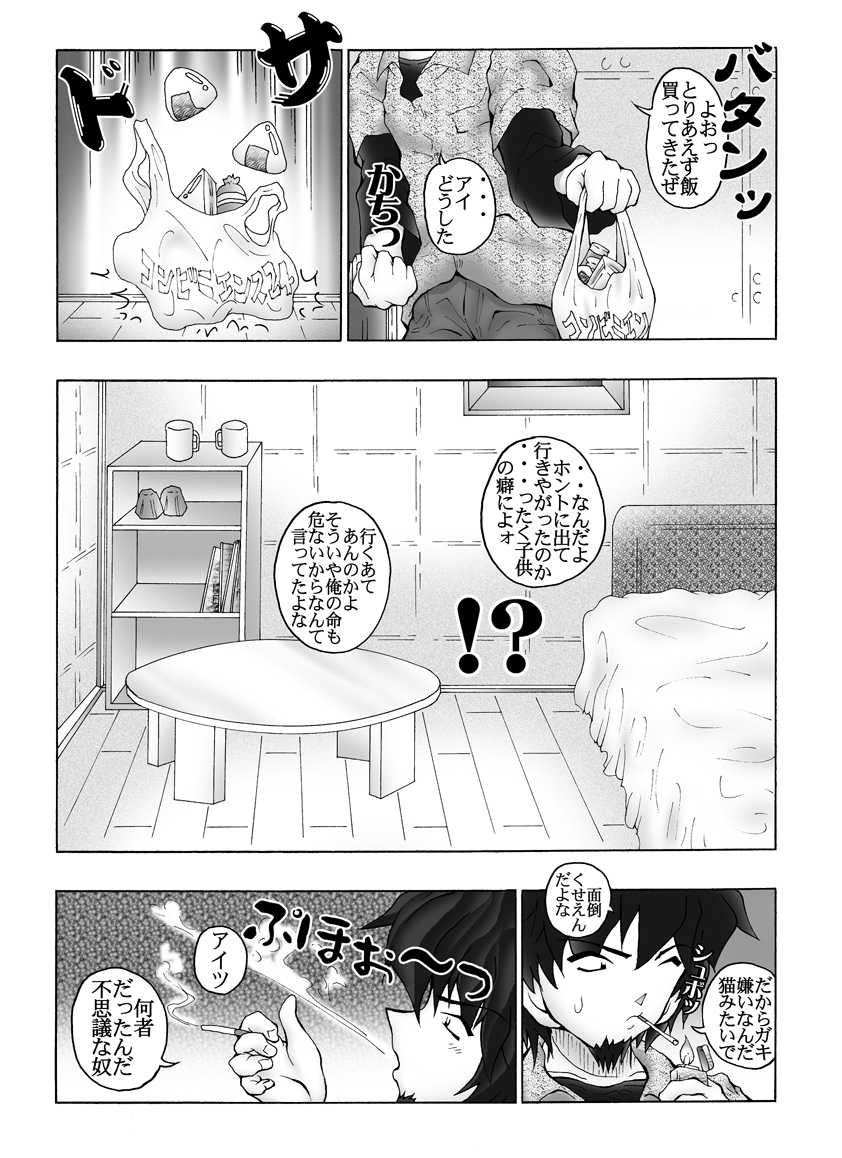 [Miraiya (Asari Shimeji)] Bumbling Detective Conan - Special Volume: The Mystery Of The Discarded Cat (Detective Conan) - Page 18