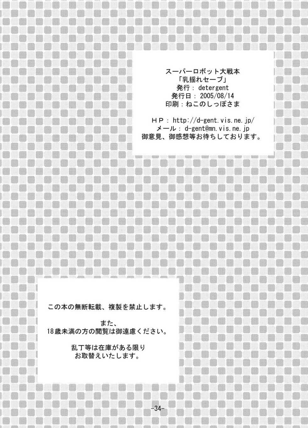 [detergent (Matsunami Rumi)] Chichi Yure Save (Super Robot Wars) [Digital] - Page 33