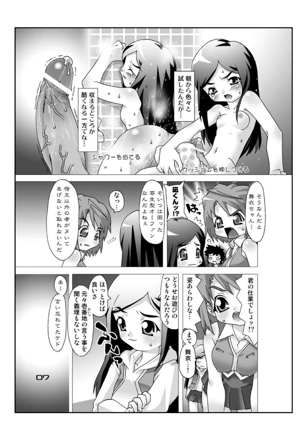 (CSP4) [chaos-graphixxx (Mudou, QAMAKIRI)] Hime Dirushi. (My-HiME) [Digital] - Page 6