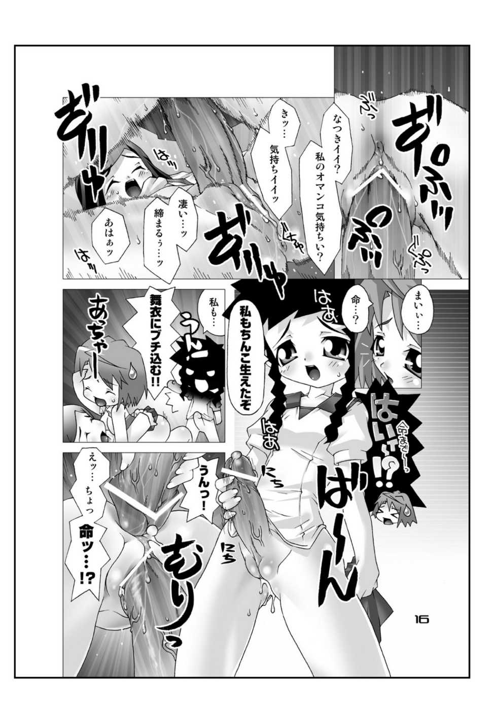 (CSP4) [chaos-graphixxx (Mudou, QAMAKIRI)] Hime Dirushi. (My-HiME) [Digital] - Page 15