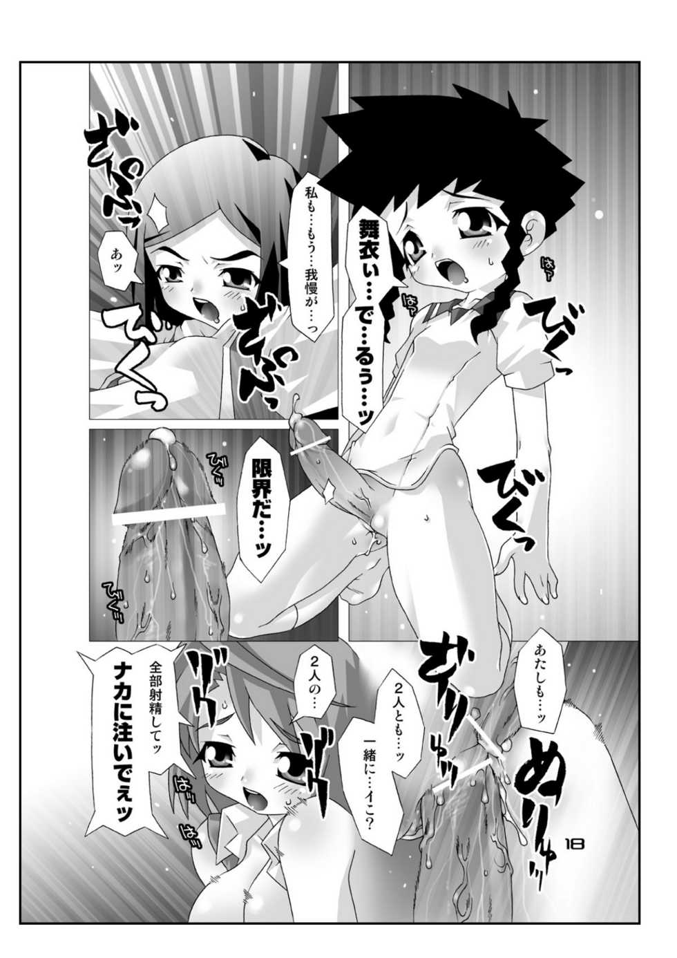 (CSP4) [chaos-graphixxx (Mudou, QAMAKIRI)] Hime Dirushi. (My-HiME) [Digital] - Page 17