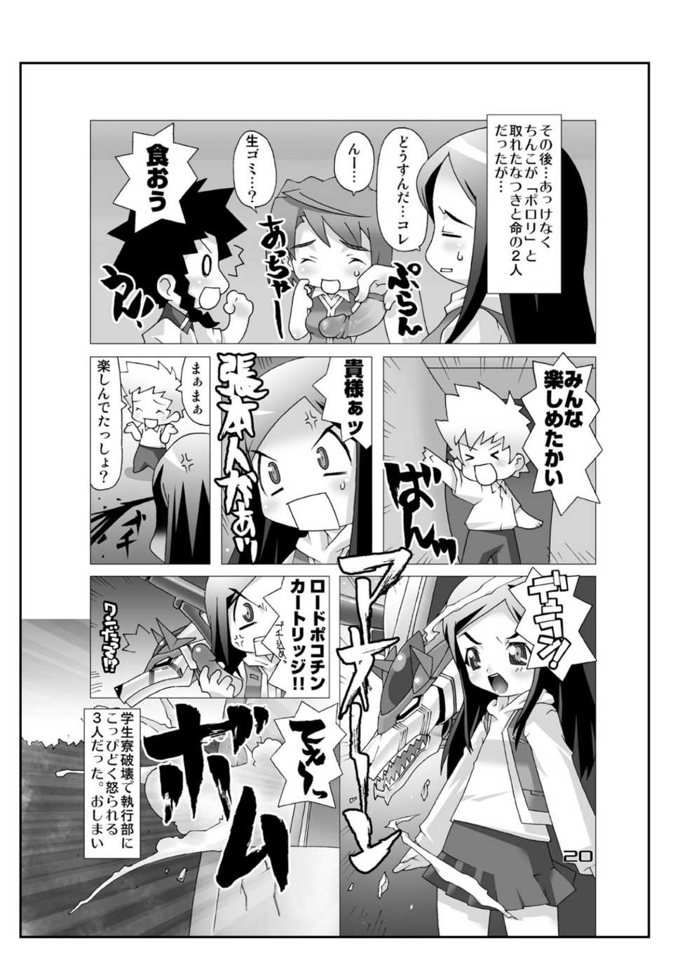 (CSP4) [chaos-graphixxx (Mudou, QAMAKIRI)] Hime Dirushi. (My-HiME) [Digital] - Page 19