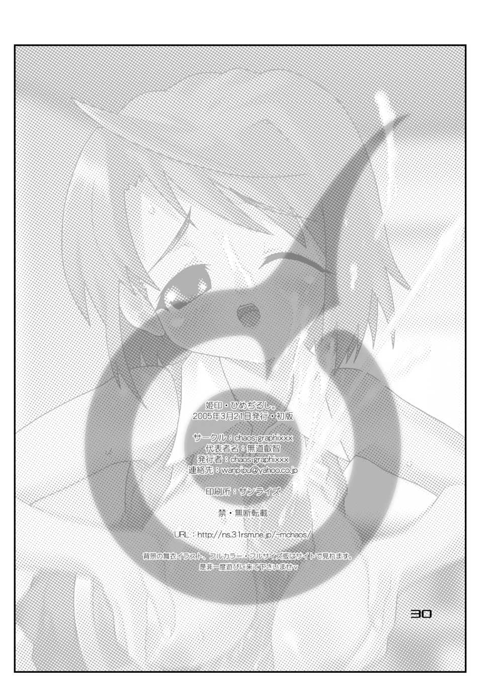 (CSP4) [chaos-graphixxx (Mudou, QAMAKIRI)] Hime Dirushi. (My-HiME) [Digital] - Page 29