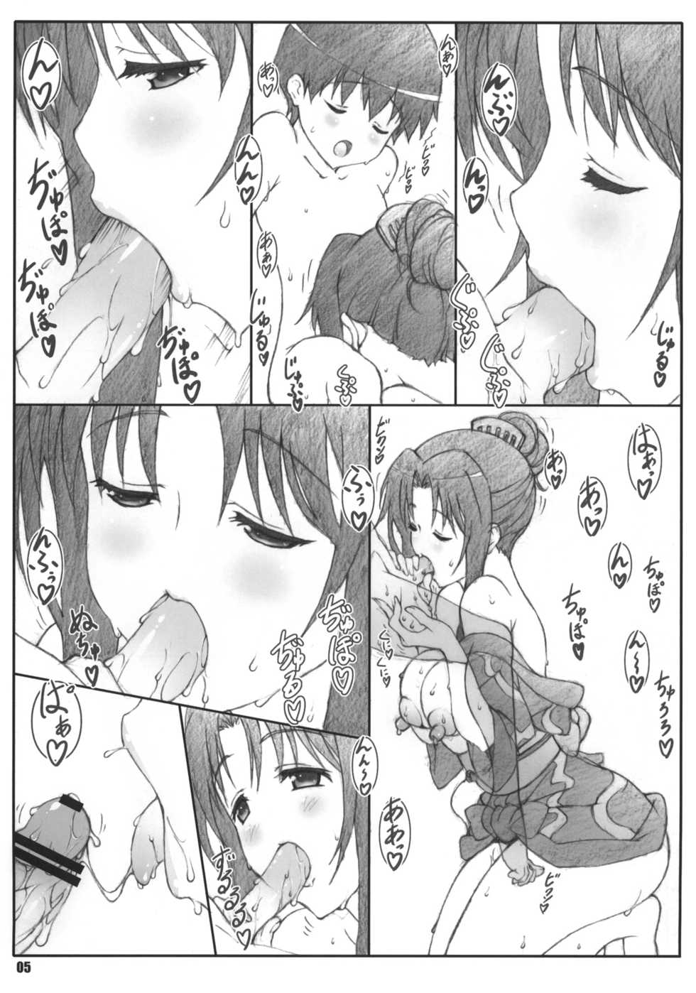 (SC55) [Shikishima GunTool (Shikishima Tenki, Shikishima Shoutarou)] Minamoto-san 5 (Kanokon) - Page 4