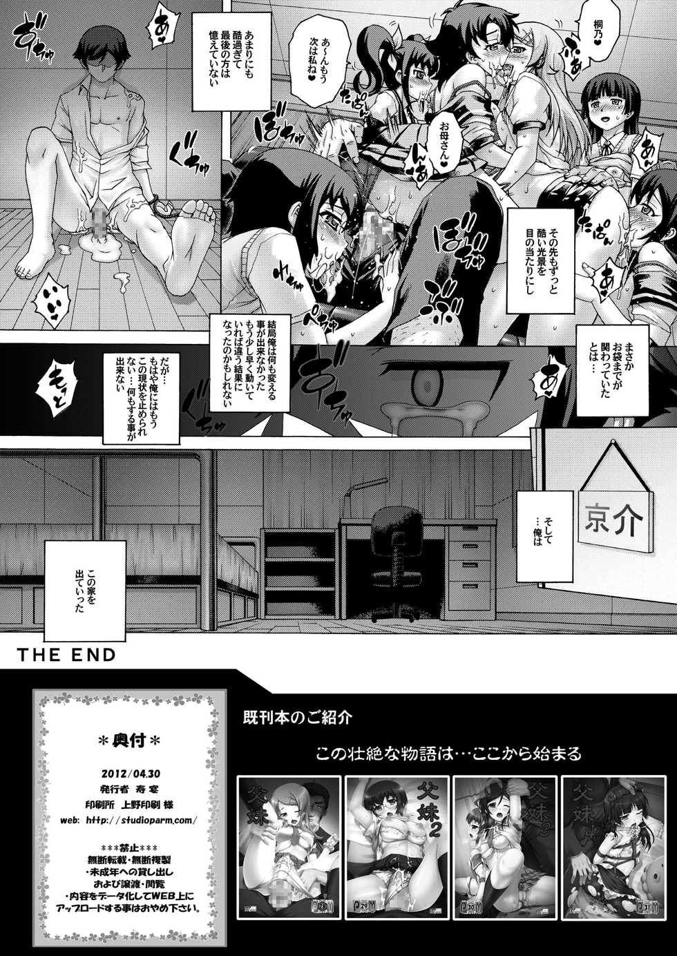 (COMIC1☆6) [Studio★ParM (Kotobuki Utage)] PM 32 Chichi Imouto 5 (Ore no Imouto ga Konna ni Kawaii Wake ga Nai) - Page 21